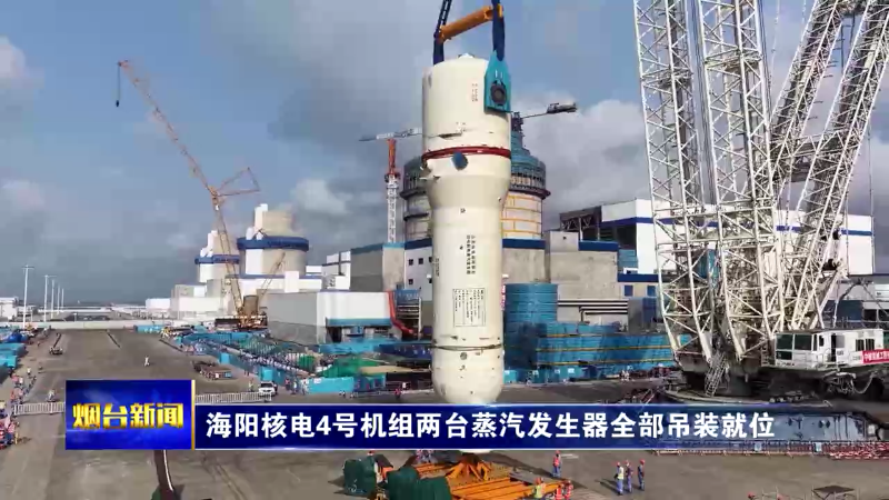 烟台重点项目建设加速推进