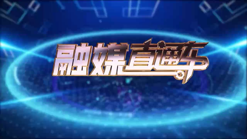 【视频】《融媒直通车》20250209