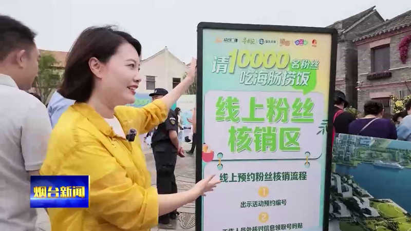 乐享端午：揽红酒海岸 万份海肠捞饭等你来品尝