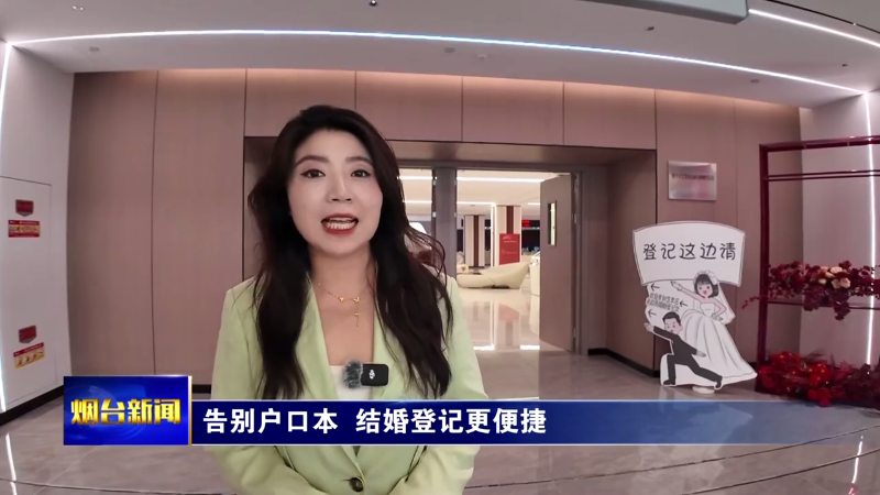 告别户口本，结婚登记更便捷