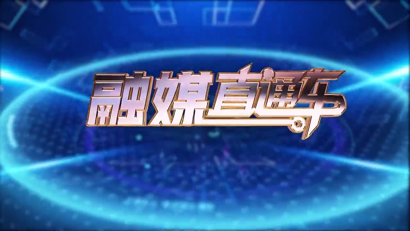 【视频】《融媒直通车》20250330