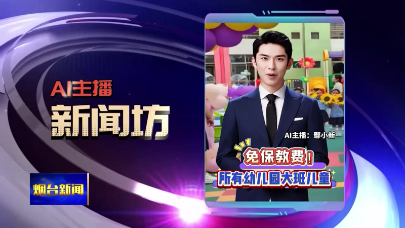 AI主播新闻坊|多地警方提醒：这些“育儿补贴”不要领！