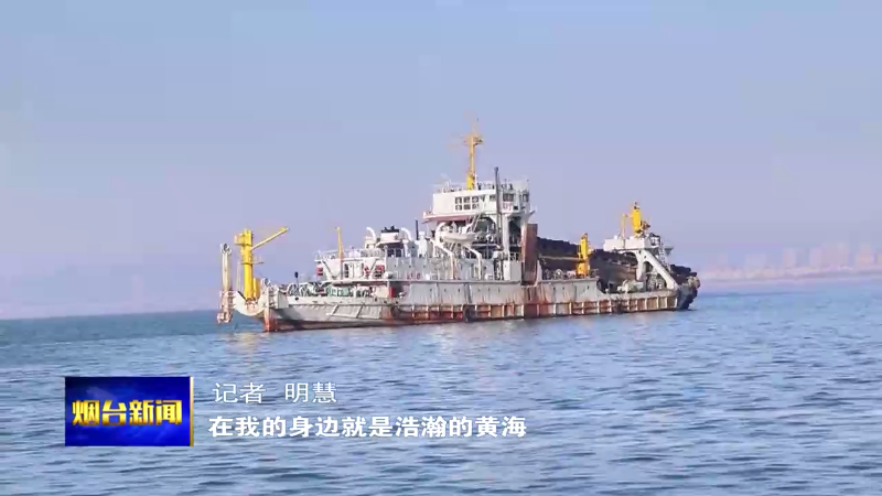 【烟台新闻】海上舞风人