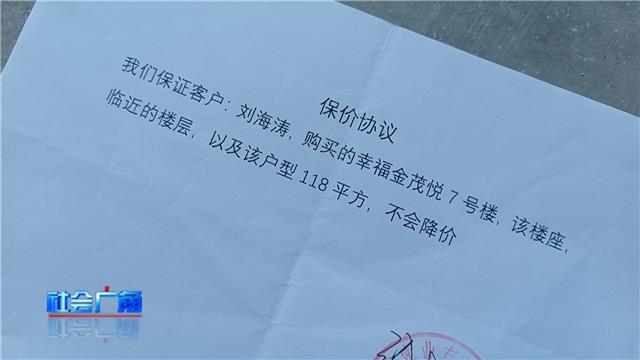【社会广角】保价协议不保价，房子差价谁来补？
