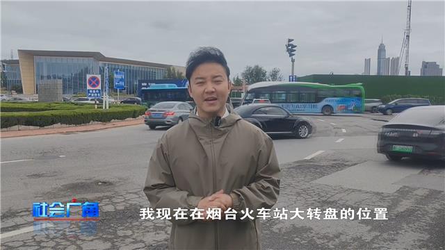 烟台站周边焕新!记者实地探路