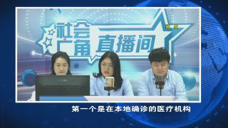 【社会广角】医保小课堂：门诊慢特病 你得知道点！