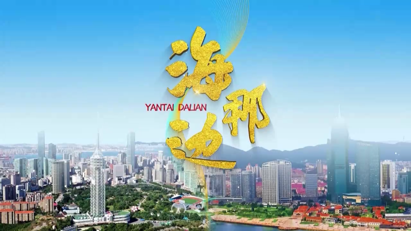 大型融媒体系列节目《海那边》第六期:为烟台籍地下党员刘逢川烈士复原照片