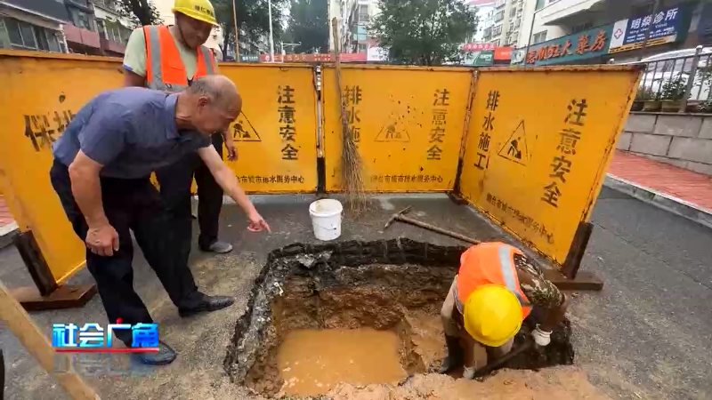 【社会广角】联动12345：专业队伍抢修金沟寨四街污水漏点