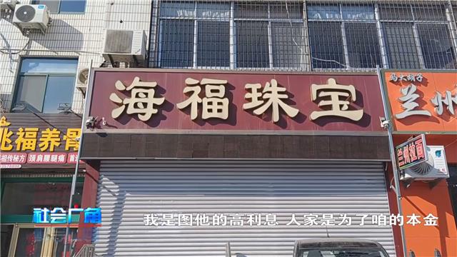 烟台这家珠宝店涉嫌非法吸收公众存款，多人被“套牢”！