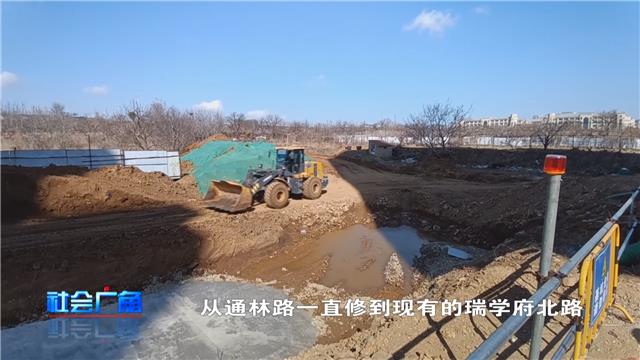【社会广角】芝罘区瑞学府西侧配套路开工了