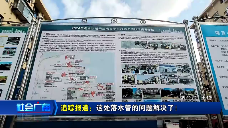 追踪报道：这处落水管的问题解决了！