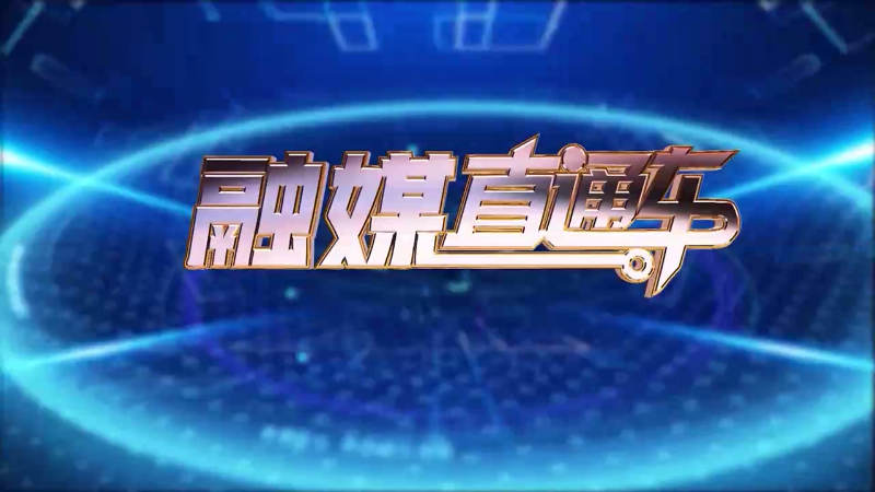 【视频】《融媒直通车》20250327