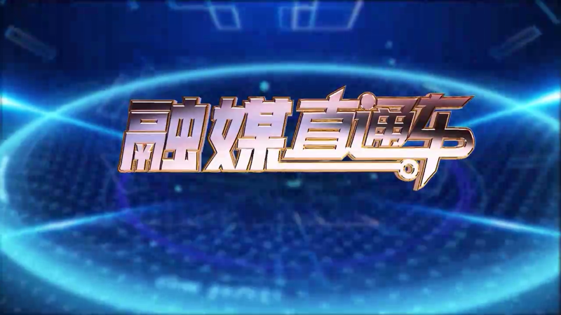 【视频】《融媒直通车》20250325
