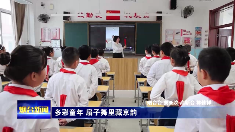 多彩童年 扇子舞里藏京韵