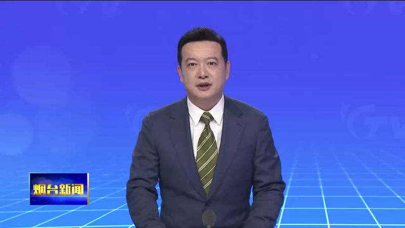 【烟台新闻】市领导开展春节走访慰问活动