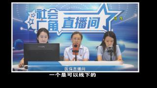 【社会广角】医保直播间：生育报销、生育津贴、两地就医来了解一下