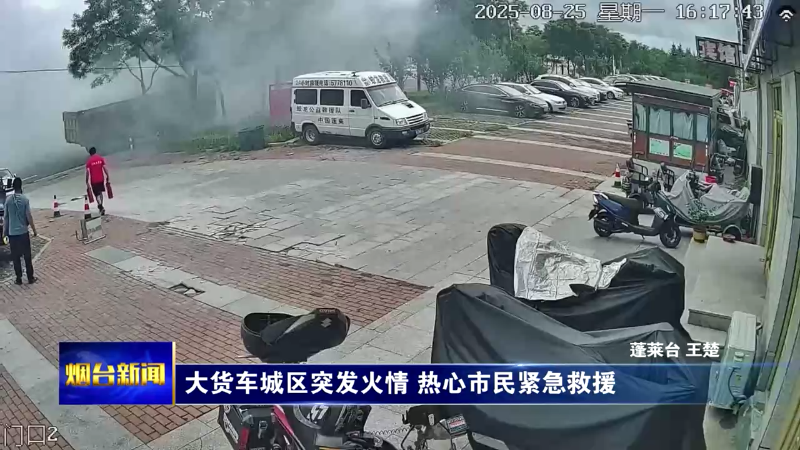大货车城区突发火情 热心市民紧急救援