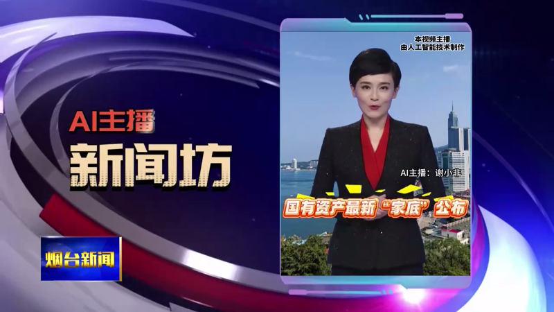 AI主播新闻坊|铁路调图后，烟台区域通勤更便利