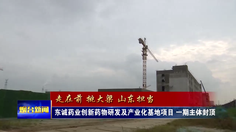 冲刺四季度：大项目 好项目齐头并进