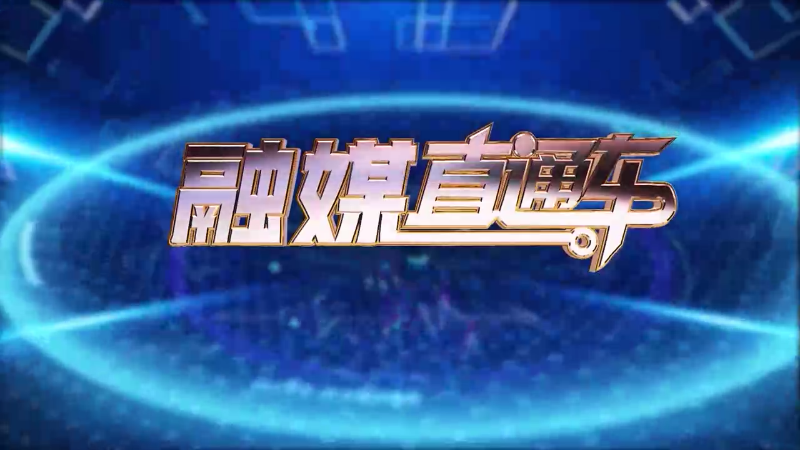 【视频】《融媒直通车》20250113