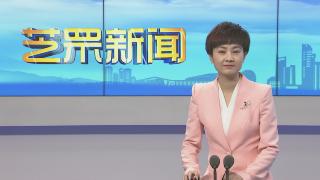 【芝罘新闻】摆摊设点广宣传  民政服务进万家