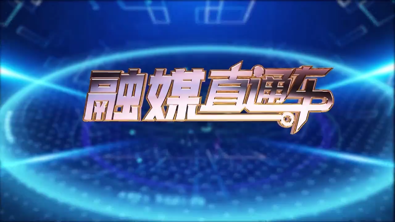 【视频】《融媒直通车》20250315