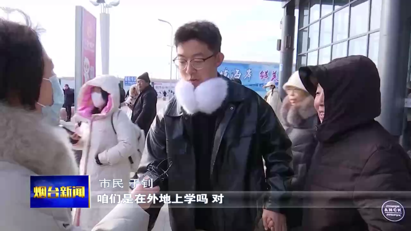 【烟台新闻】烟台，我们回来啦！