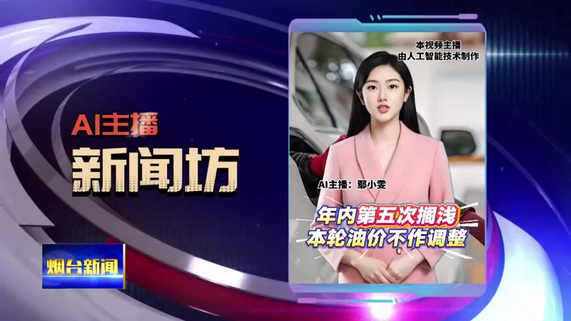 AI主播新闻坊|@高校毕业生 全国城市联合秋招专场启动