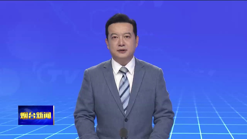 【烟台新闻】烟台市人武部党委第一书记述职会议召开