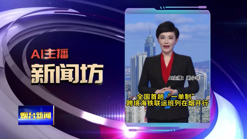 AI主播新闻坊|烟台7月安排招聘会77场