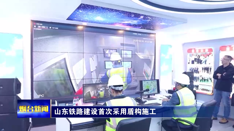 山东铁路建设首次采用盾构施工