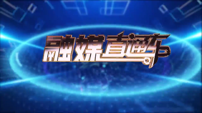 【视频】《融媒直通车》20241124