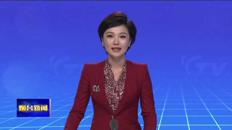 【烟台新闻】市委理论学习中心组举行集体学习