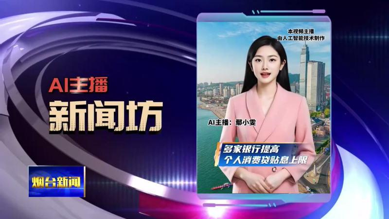 AI主播新闻坊|烟台2026技能提升补贴政策来了