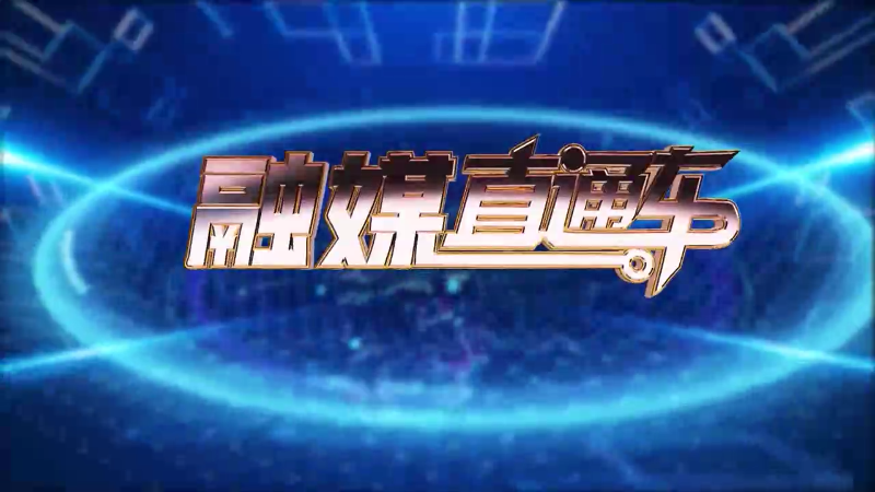 【视频】《融媒直通车》20250331