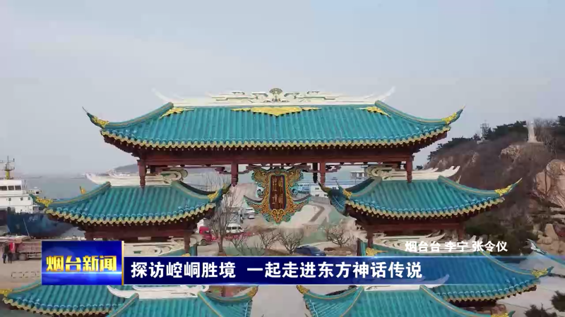 探访崆峒胜境 一起走进东方神话传说