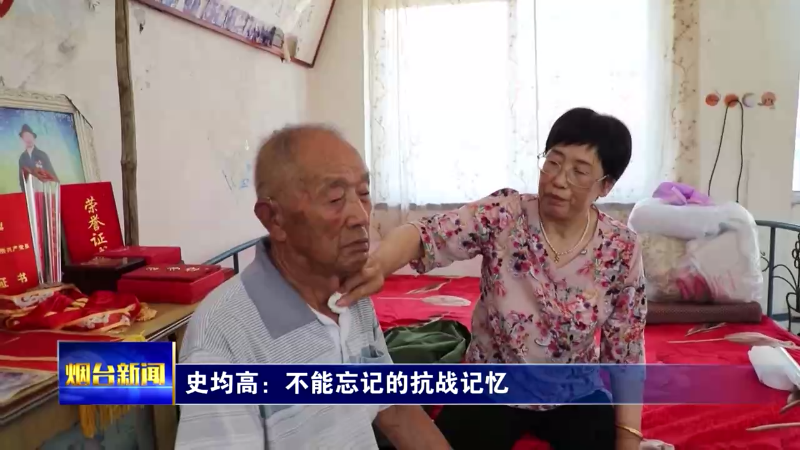 史均高：不能忘记的抗战记忆
