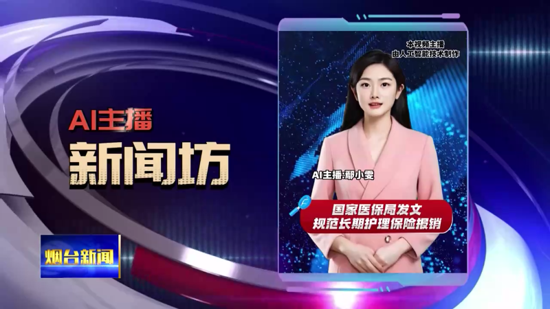 AI主播新闻坊|机票退改新标准计划年内出台