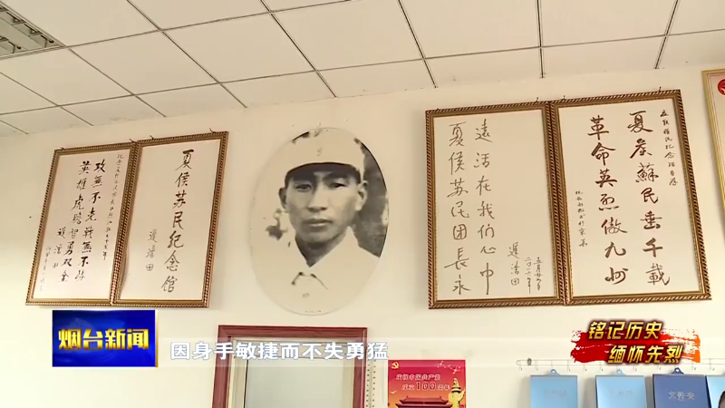 铭记历史 缅怀先烈|夏侯苏民——智勇双全的虎将