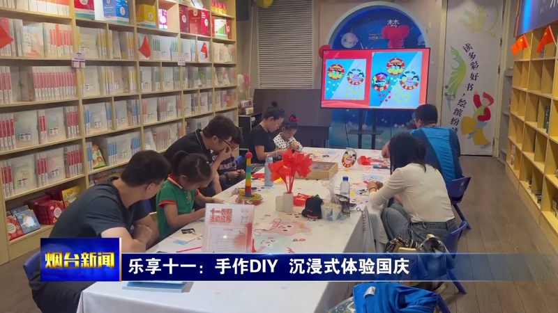 乐享十一：手作DIY  沉浸式体验国庆