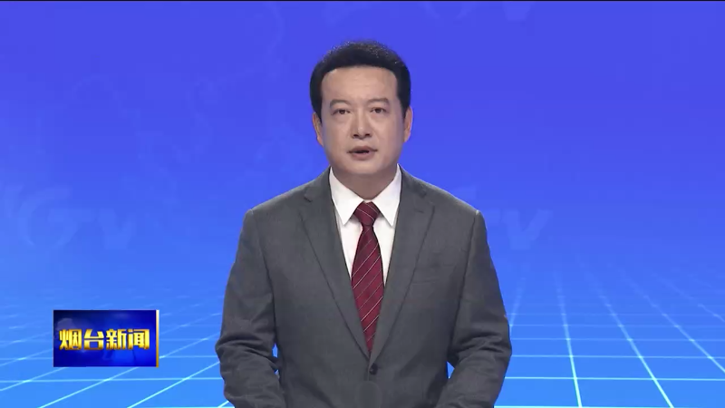 【烟台新闻】市政协召开“推动我市考古事业高质量发展” 专题协商会