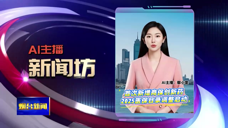 AI主播新闻坊|2025烟台百强企业申报开始