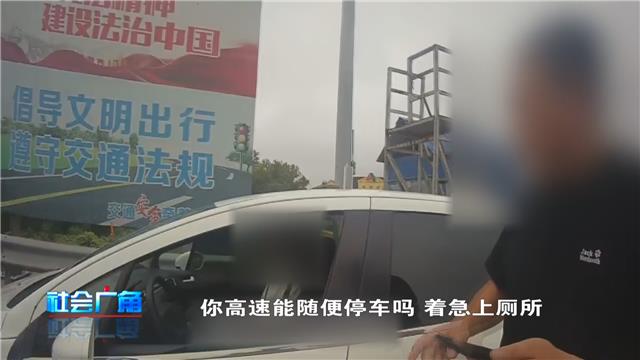 【社会广角】高速违停被查处，一查竟然还酒驾
