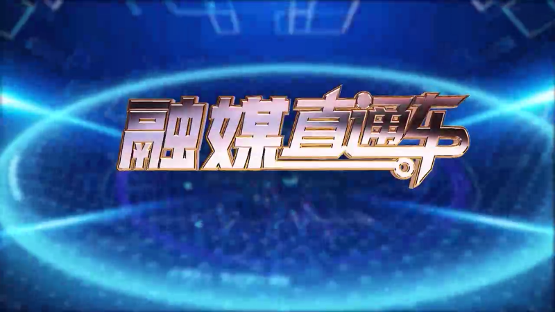 【视频】《融媒直通车》20250215