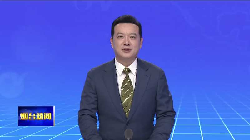【烟台新闻】市政协召开学习贯彻习近平新时代中国特色社会主义思想主题教育总结会议