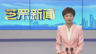 【芝罘新闻】芝罘区召开加速“突破芝罘”全面起势蝶变动员大会